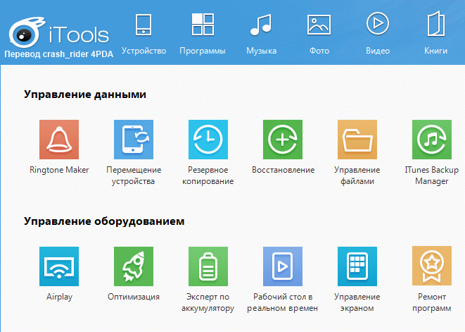 скачать itools 3.2.0.6 на русском